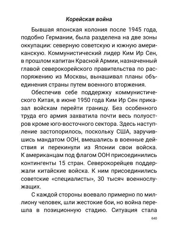 Борис Акунин - Златая цепь на дубе том - Страница № 641