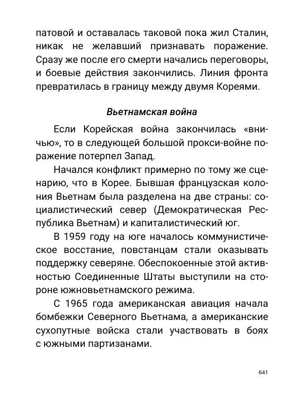 Борис Акунин - Златая цепь на дубе том - Страница № 642