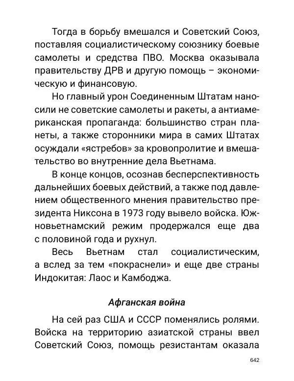 Борис Акунин - Златая цепь на дубе том - Страница № 643