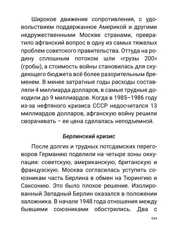Борис Акунин - Златая цепь на дубе том - Страница № 645