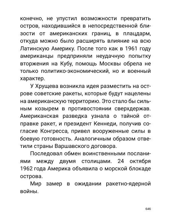 Борис Акунин - Златая цепь на дубе том - Страница № 647