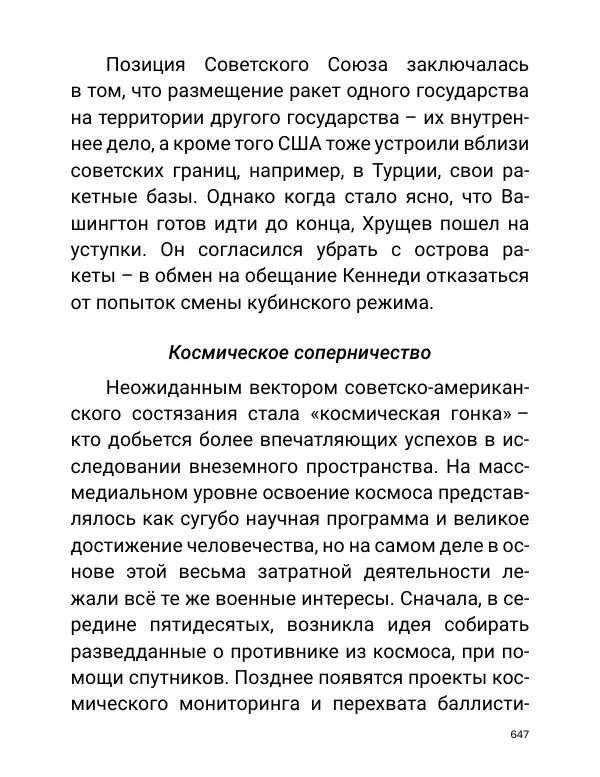 Борис Акунин - Златая цепь на дубе том - Страница № 648