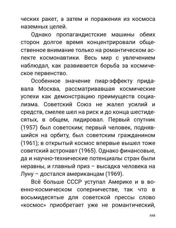 Борис Акунин - Златая цепь на дубе том - Страница № 649