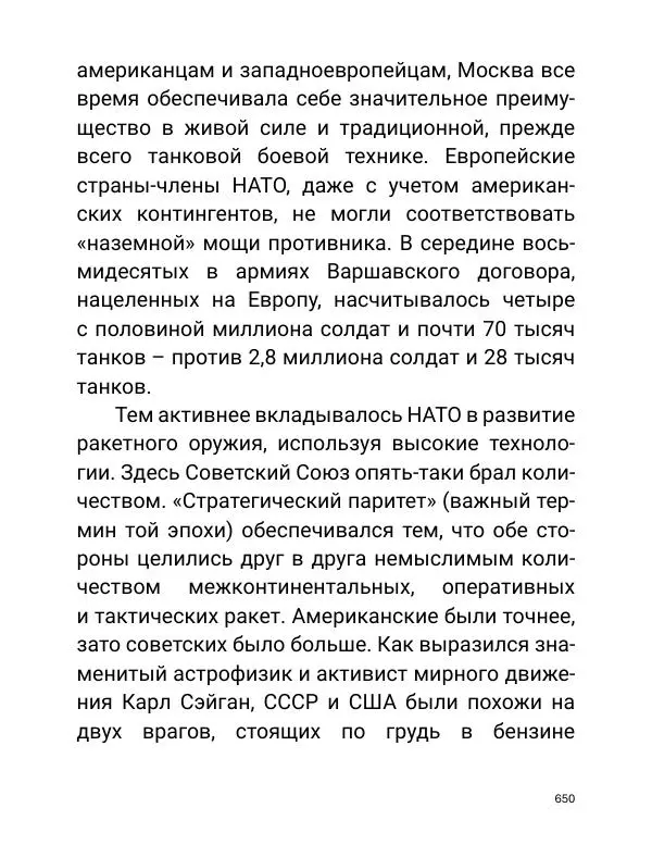 Борис Акунин - Златая цепь на дубе том - Страница № 651
