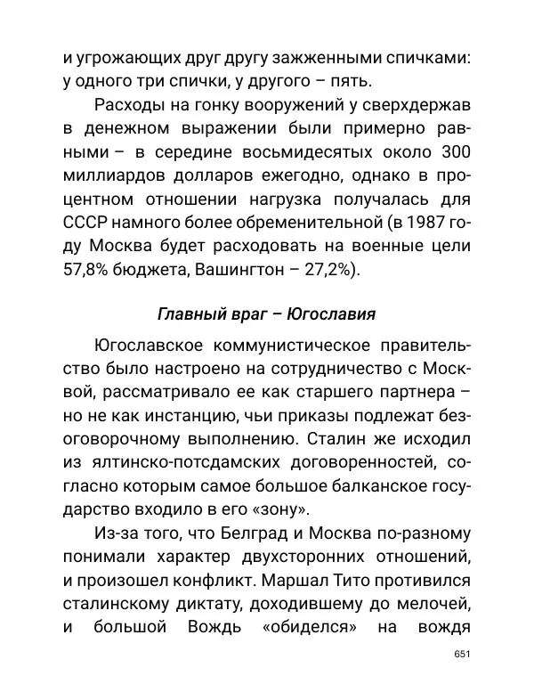 Борис Акунин - Златая цепь на дубе том - Страница № 652