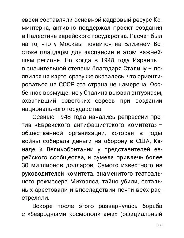 Борис Акунин - Златая цепь на дубе том - Страница № 654