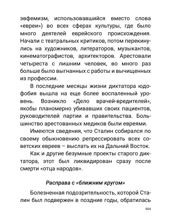 Борис Акунин - Златая цепь на дубе том - Страница № 655