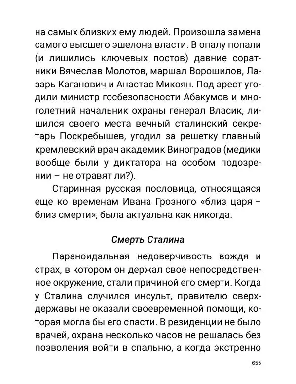 Борис Акунин - Златая цепь на дубе том - Страница № 656