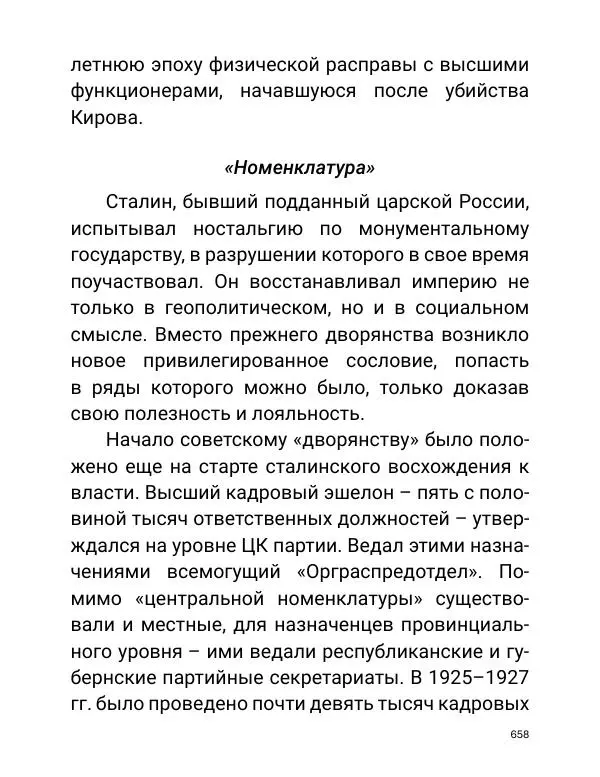 Борис Акунин - Златая цепь на дубе том - Страница № 659