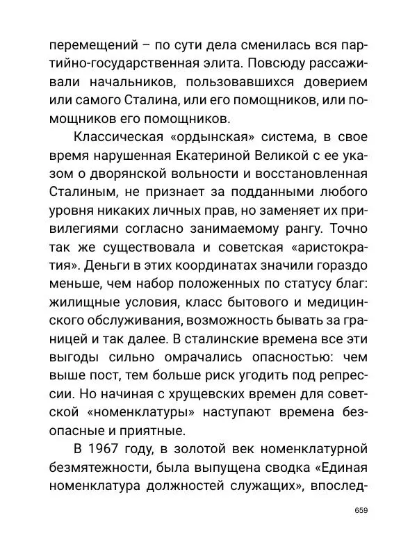 Борис Акунин - Златая цепь на дубе том - Страница № 660