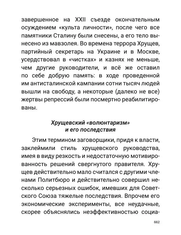 Борис Акунин - Златая цепь на дубе том - Страница № 663