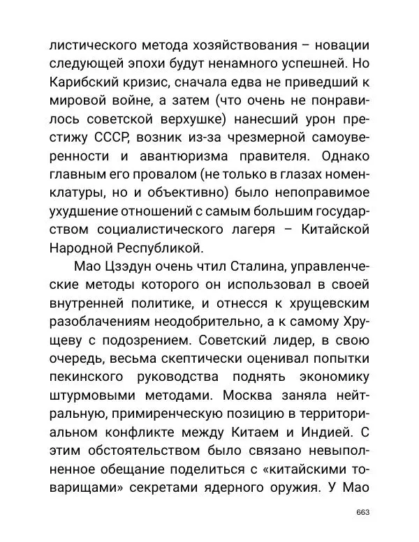 Борис Акунин - Златая цепь на дубе том - Страница № 664
