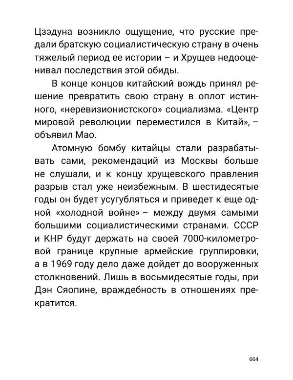 Борис Акунин - Златая цепь на дубе том - Страница № 665
