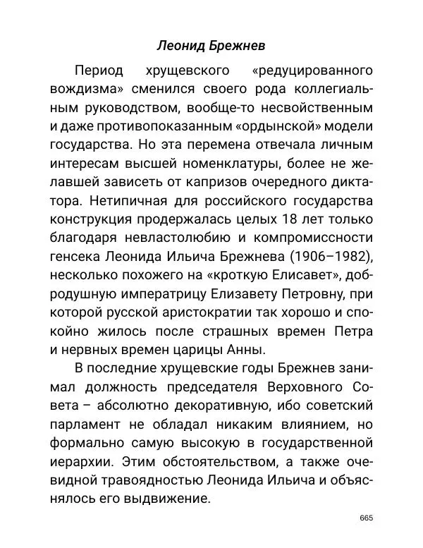 Борис Акунин - Златая цепь на дубе том - Страница № 666