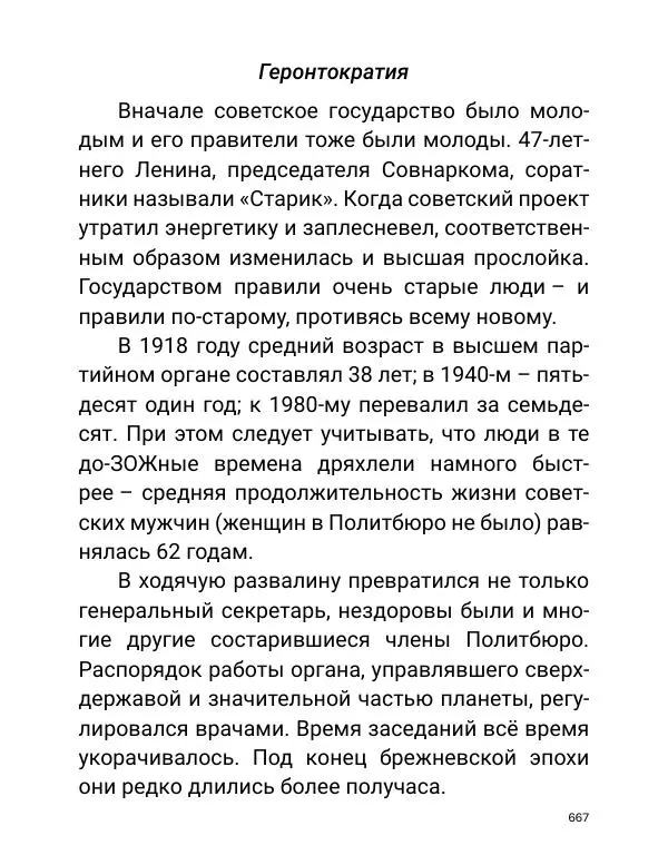 Борис Акунин - Златая цепь на дубе том - Страница № 668