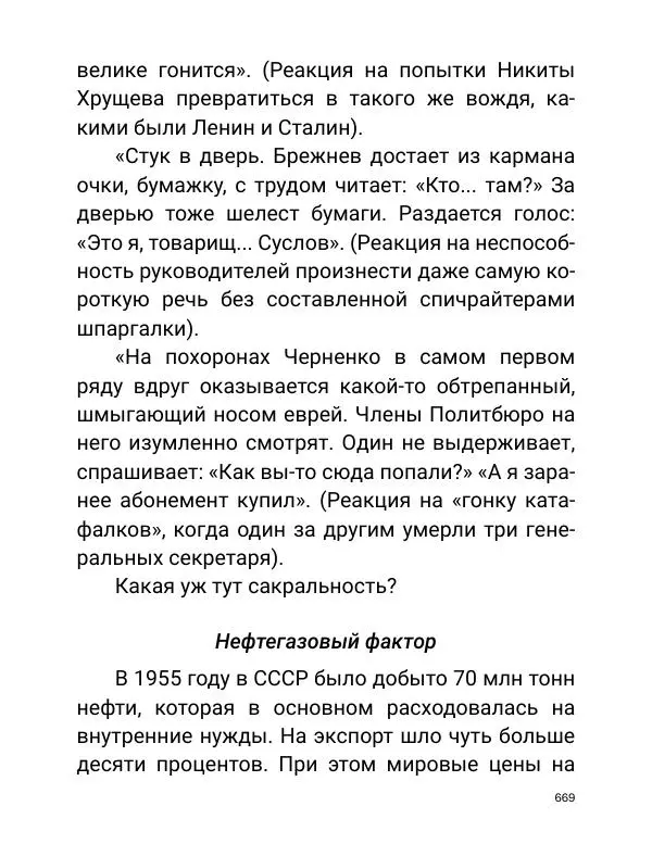 Борис Акунин - Златая цепь на дубе том - Страница № 670