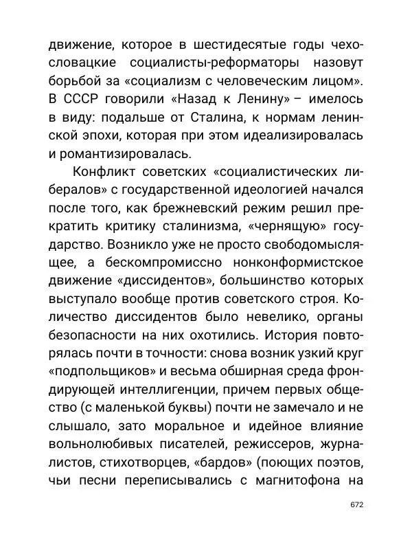 Борис Акунин - Златая цепь на дубе том - Страница № 673