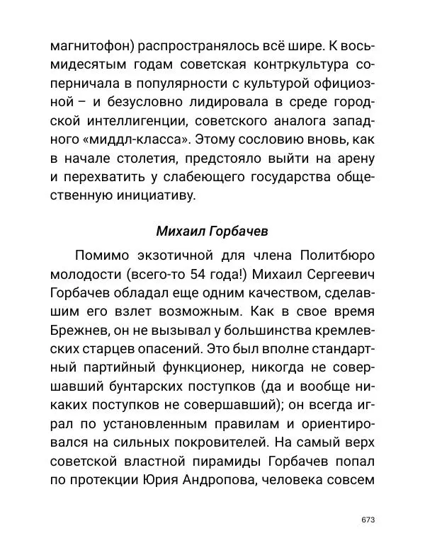 Борис Акунин - Златая цепь на дубе том - Страница № 674