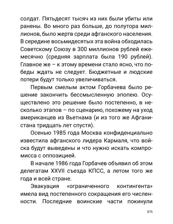 Борис Акунин - Златая цепь на дубе том - Страница № 676
