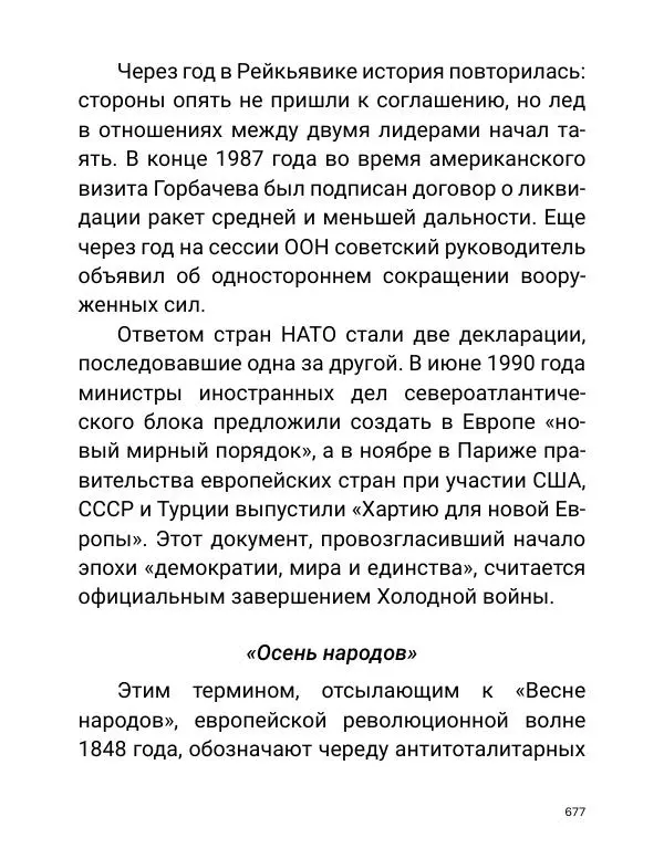 Борис Акунин - Златая цепь на дубе том - Страница № 678