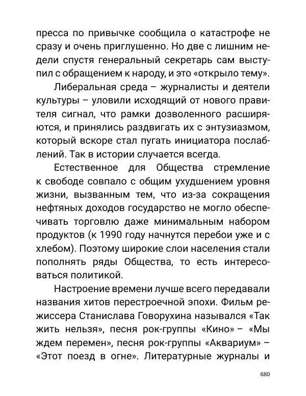 Борис Акунин - Златая цепь на дубе том - Страница № 681