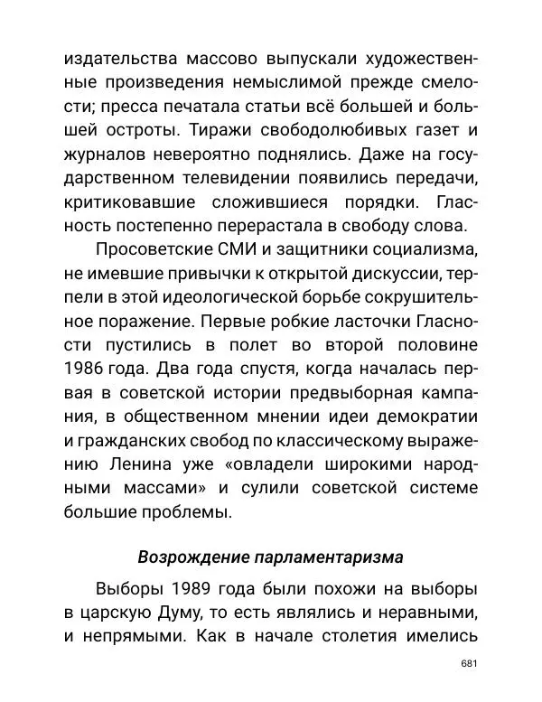 Борис Акунин - Златая цепь на дубе том - Страница № 682