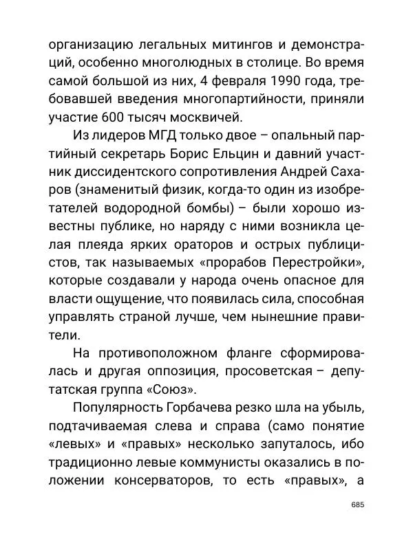 Борис Акунин - Златая цепь на дубе том - Страница № 686