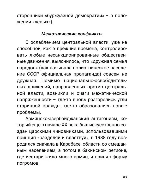 Борис Акунин - Златая цепь на дубе том - Страница № 687
