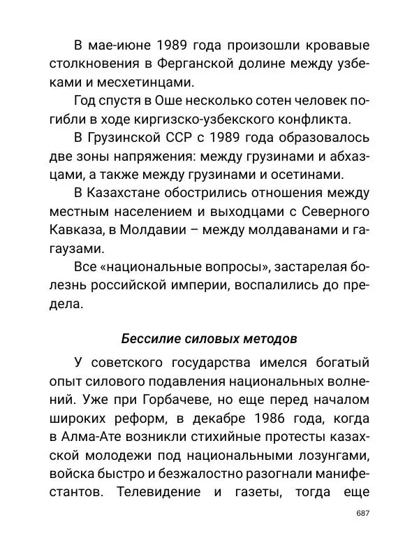 Борис Акунин - Златая цепь на дубе том - Страница № 688