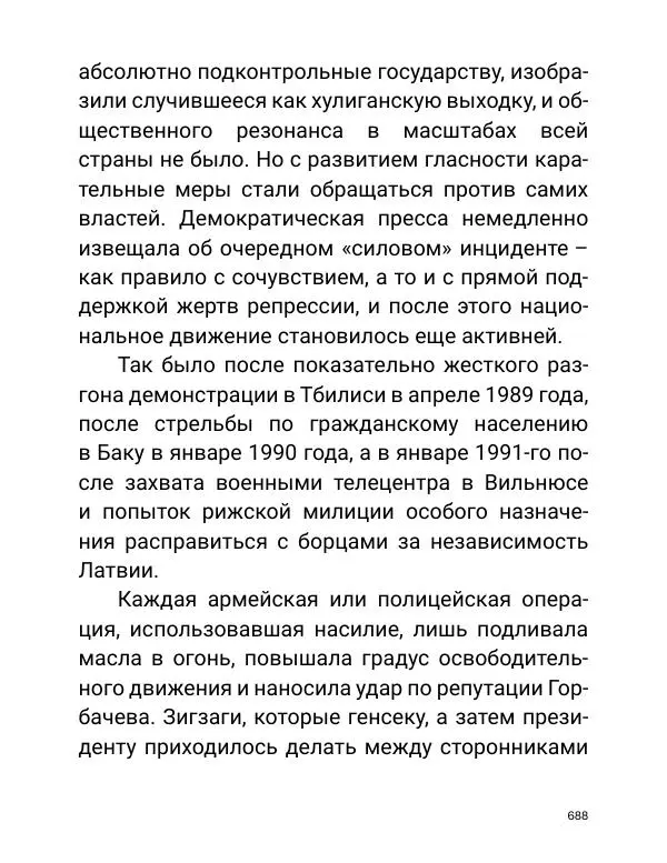 Борис Акунин - Златая цепь на дубе том - Страница № 689