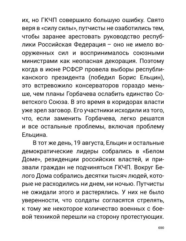 Борис Акунин - Златая цепь на дубе том - Страница № 691