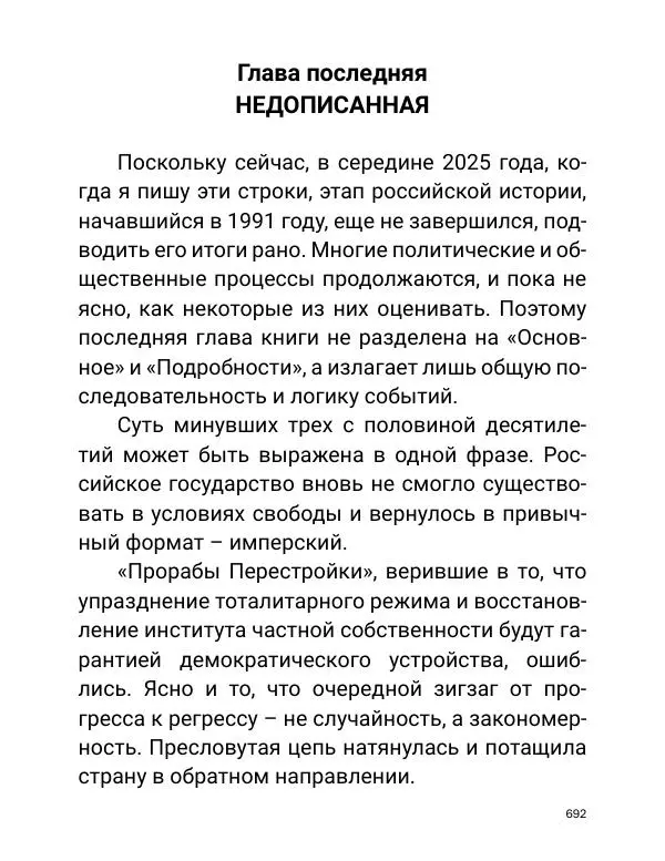Борис Акунин - Златая цепь на дубе том - Страница № 693