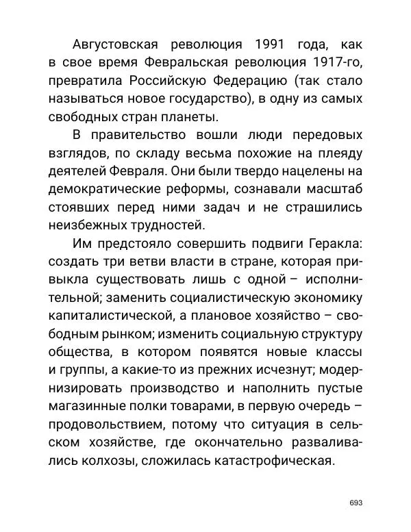 Борис Акунин - Златая цепь на дубе том - Страница № 694