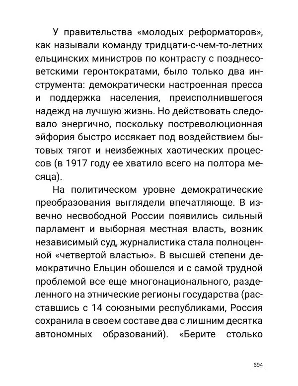 Борис Акунин - Златая цепь на дубе том - Страница № 695