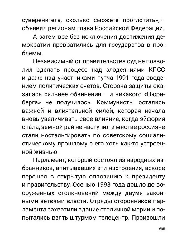 Борис Акунин - Златая цепь на дубе том - Страница № 696