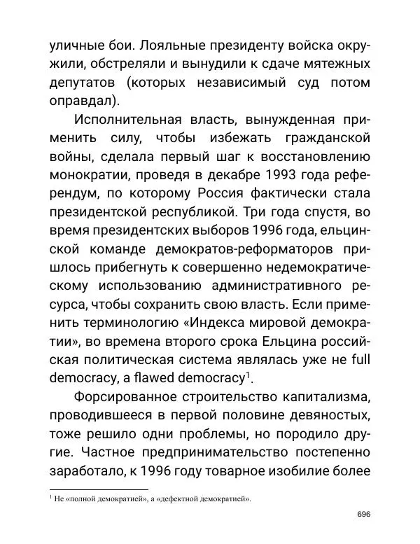 Борис Акунин - Златая цепь на дубе том - Страница № 697