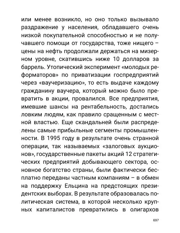Борис Акунин - Златая цепь на дубе том - Страница № 698