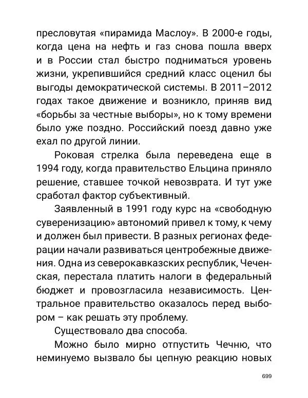 Борис Акунин - Златая цепь на дубе том - Страница № 700