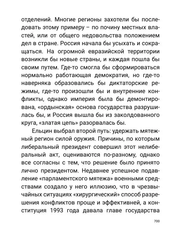 Борис Акунин - Златая цепь на дубе том - Страница № 701
