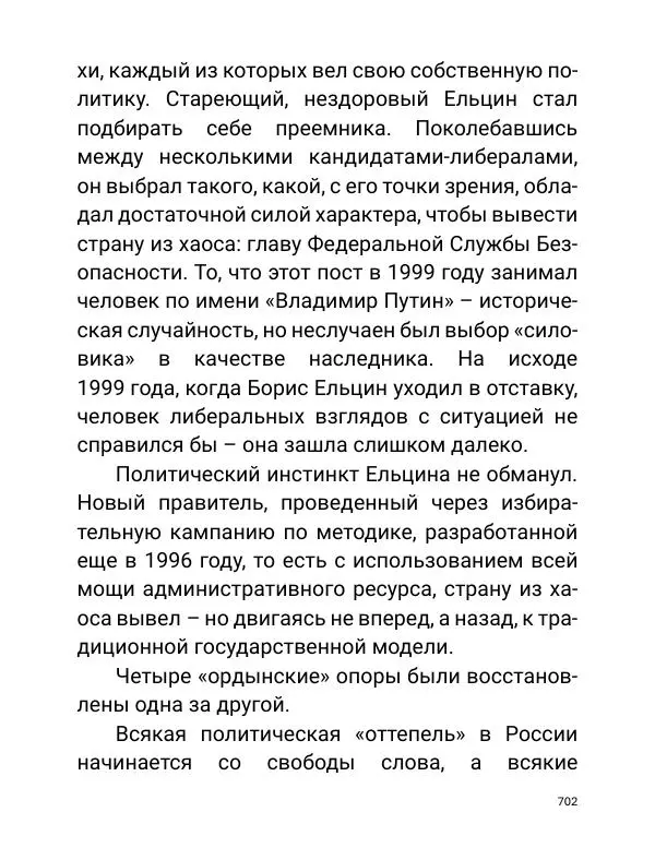 Борис Акунин - Златая цепь на дубе том - Страница № 703