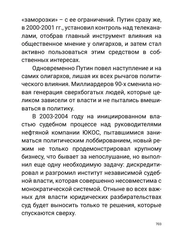 Борис Акунин - Златая цепь на дубе том - Страница № 704