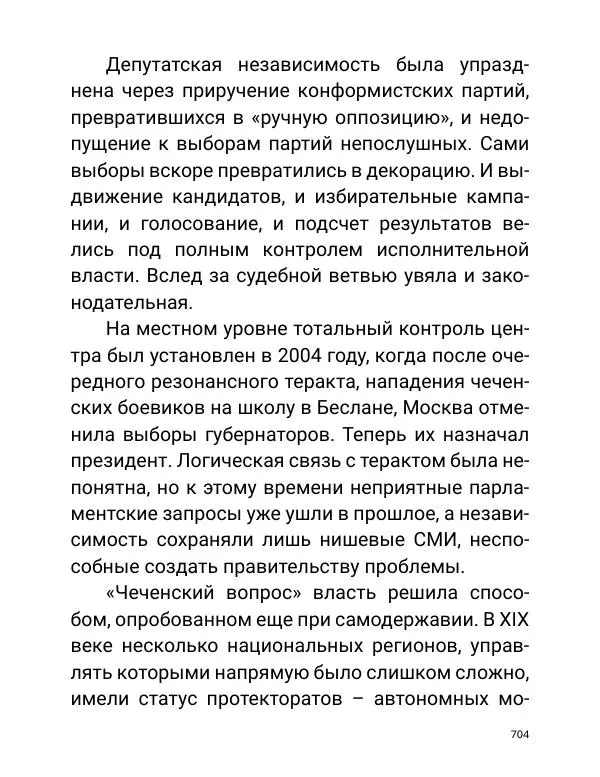 Борис Акунин - Златая цепь на дубе том - Страница № 705