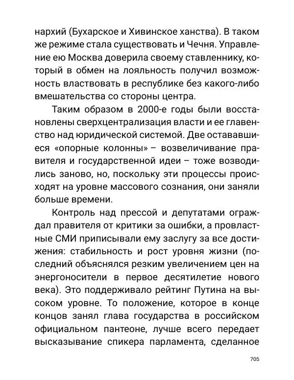 Борис Акунин - Златая цепь на дубе том - Страница № 706