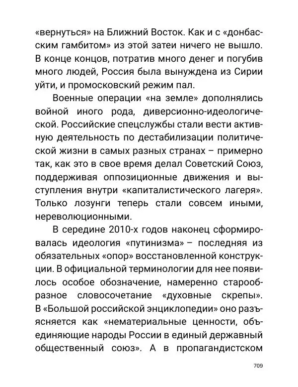 Борис Акунин - Златая цепь на дубе том - Страница № 710