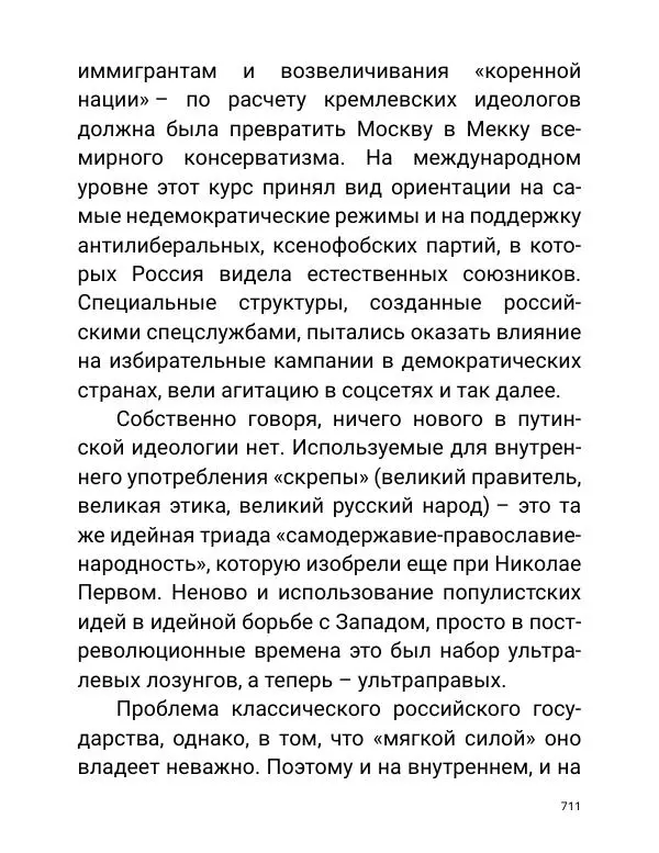 Борис Акунин - Златая цепь на дубе том - Страница № 712
