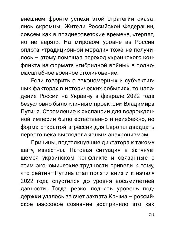 Борис Акунин - Златая цепь на дубе том - Страница № 713