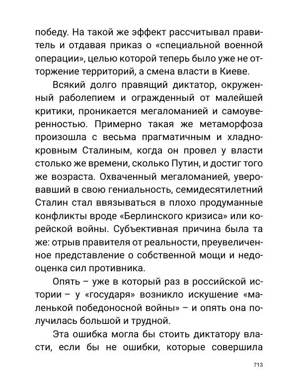 Борис Акунин - Златая цепь на дубе том - Страница № 714