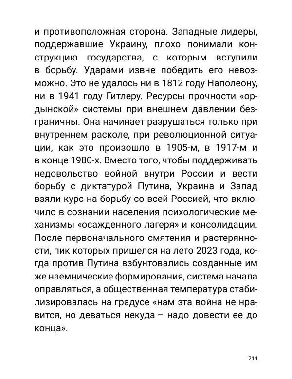 Борис Акунин - Златая цепь на дубе том - Страница № 715