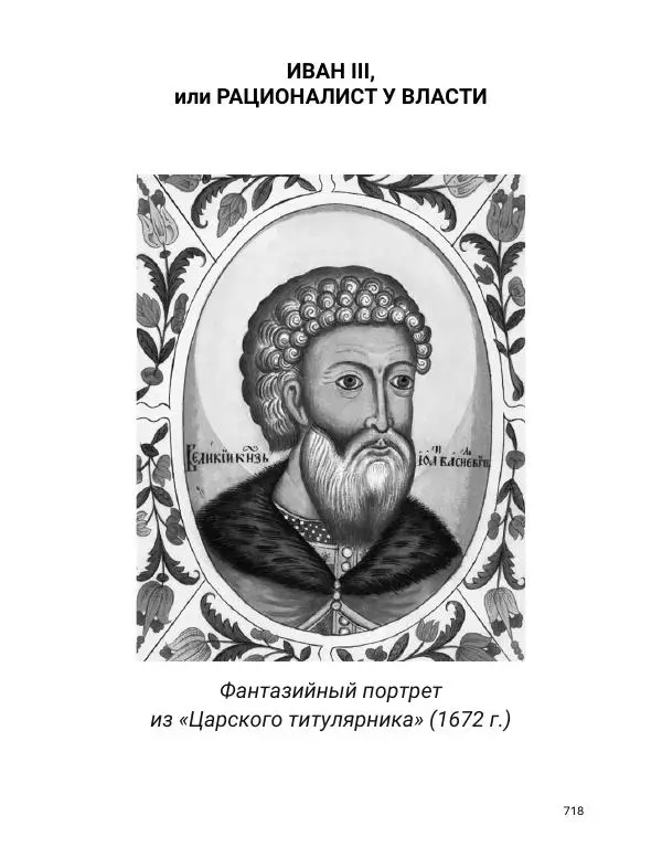Борис Акунин - Златая цепь на дубе том - Страница № 719