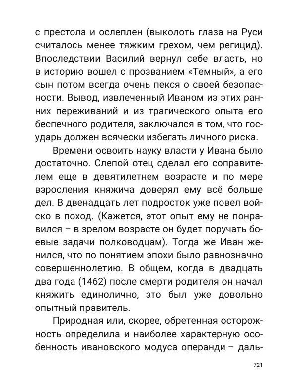 Борис Акунин - Златая цепь на дубе том - Страница № 722